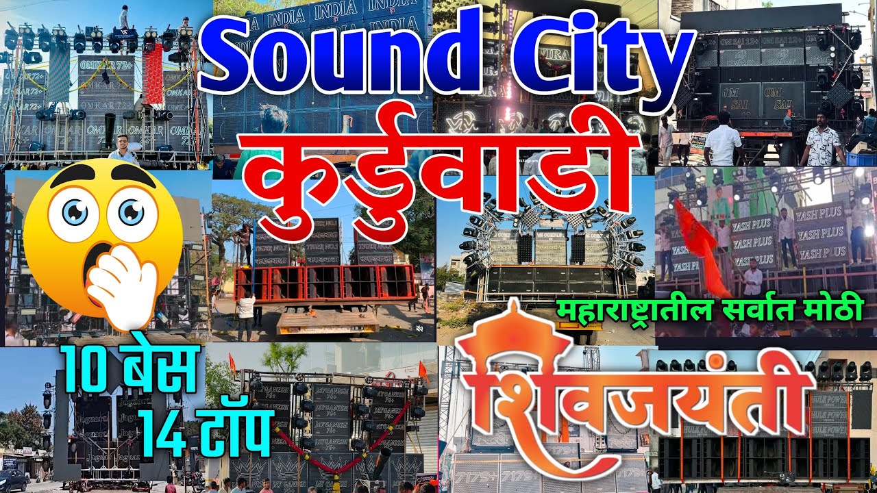 महाराष्ट्रातील सर्वात मोठी शिवजयंती , कुर्डूवाडी | Kurduwadi Shiv jayanti 💥🚩| #trending #viralvideo