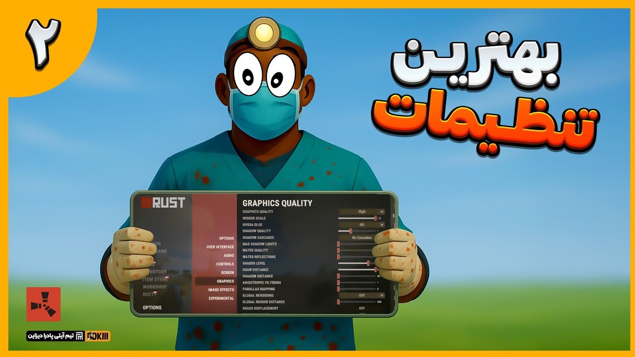 بهترین تنظیمات بازی راست | راهکار افزایش FPS