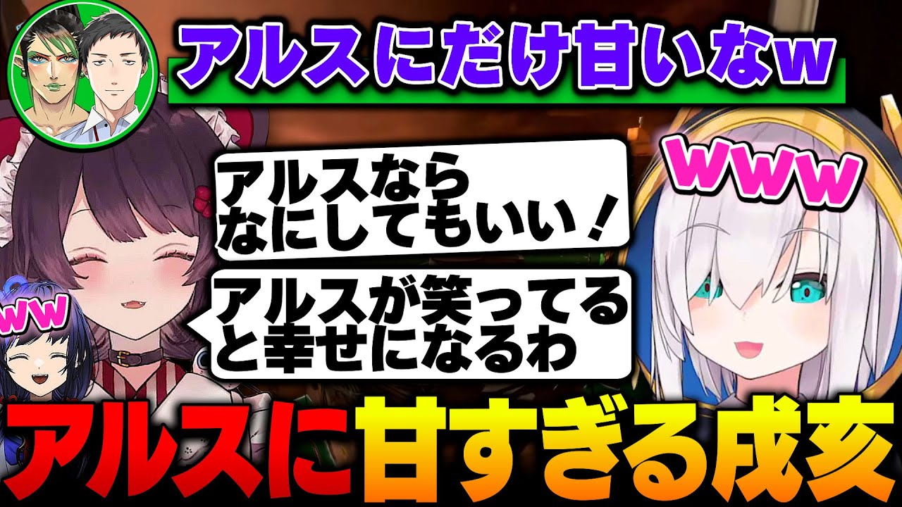 【まとめ】アルスのことが可愛くて仕方がない戌亥とこｗｗ【アルス・アルマル/にじさんじ切り抜き/戌亥とこ/社築/花畑チャイカ/先斗寧】