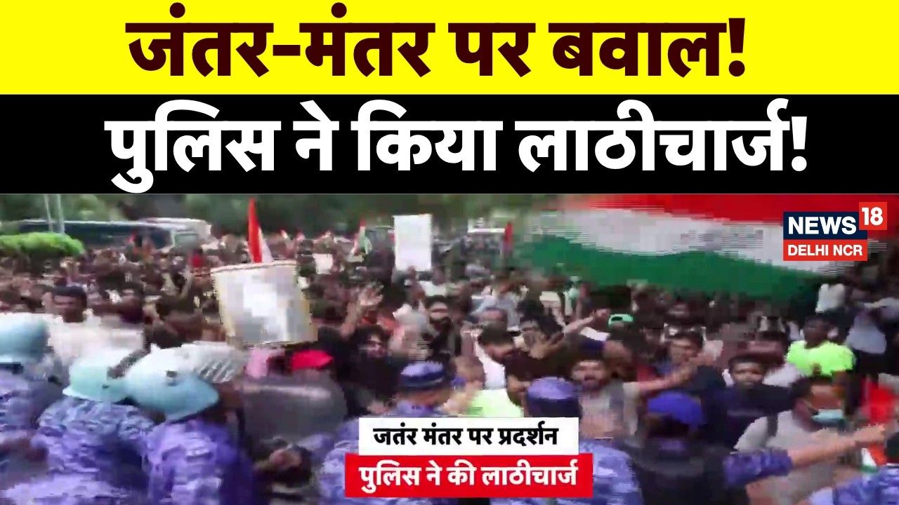 Jantar Mantar Protest Live | CJP protest at Jantar Mantar, police lathicharge! | |News18 Delhi NCR