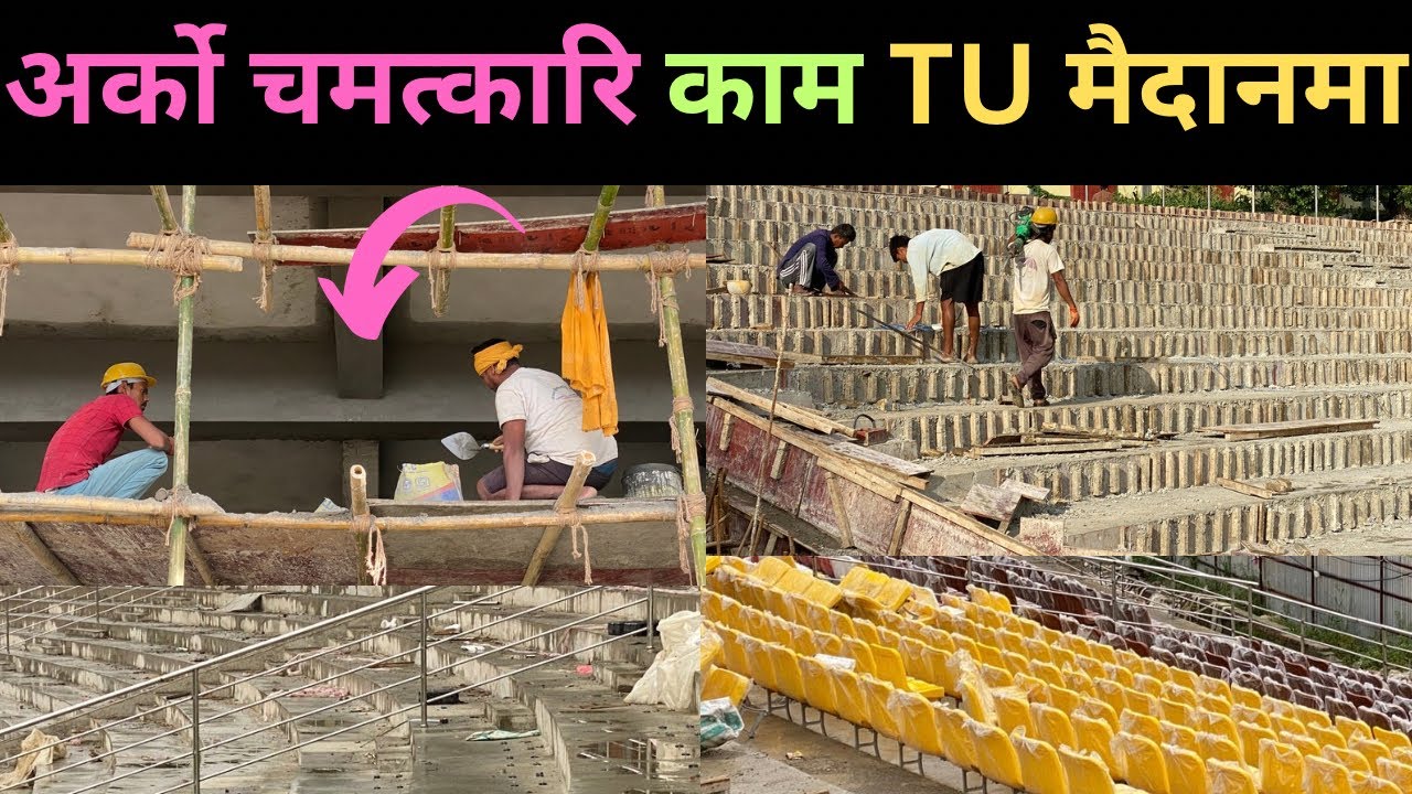 TU क्रिकेट मैदानमा देखियो अर्को चमत्कारी ॥tucricketstadium ॥floodlight &parapet॥newupdate 
