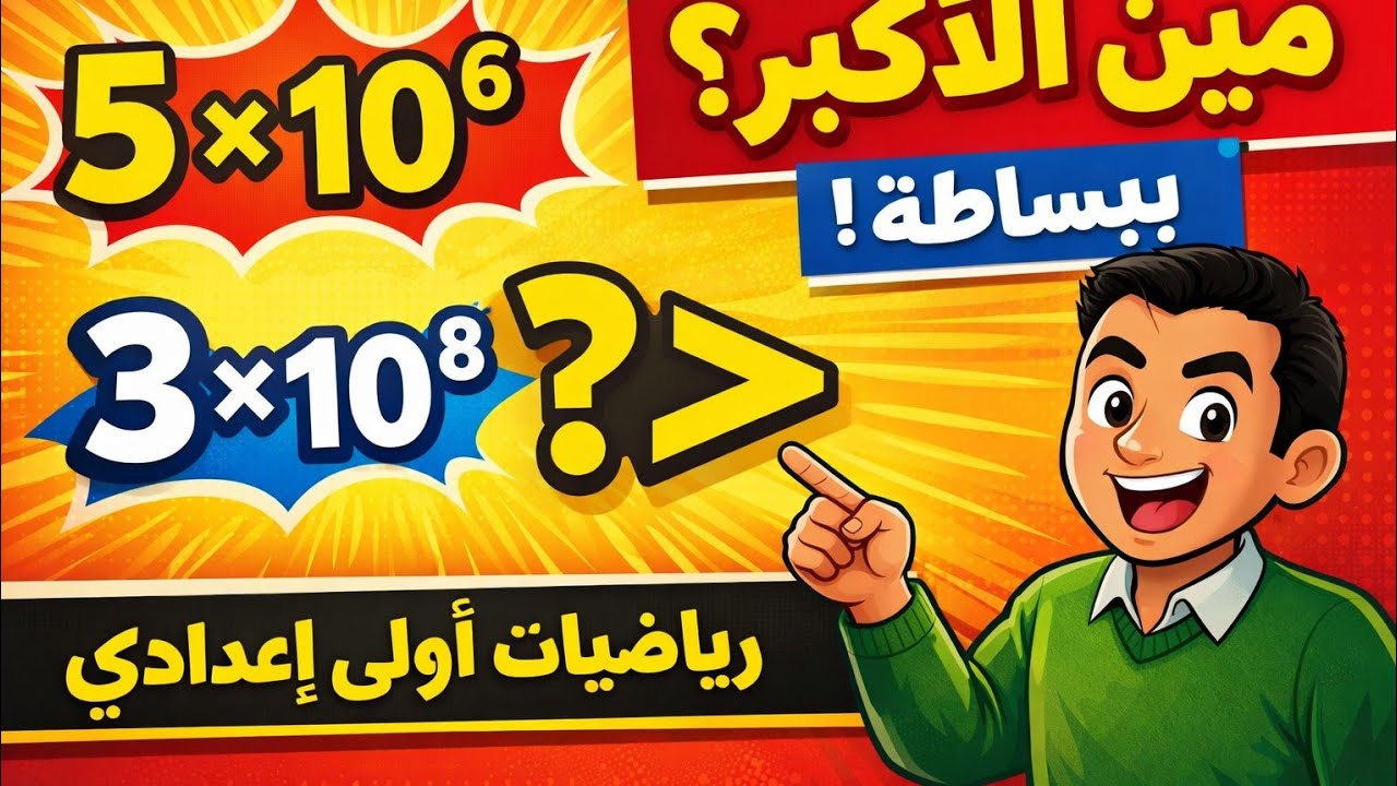 الصيغه العلميه الجزء الثانى رياضيات اولى إعدادي