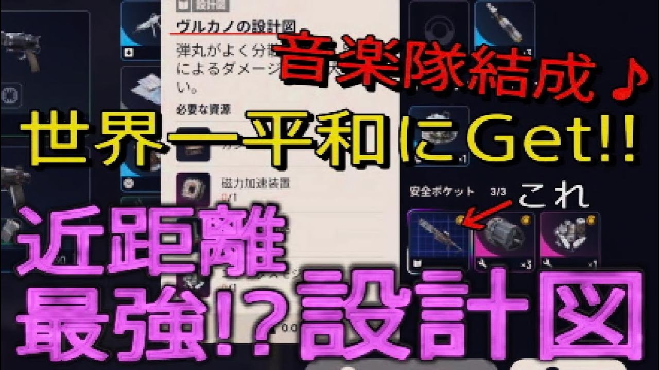 【ARC Raiders】世界一平和にヴルカノ設計図GET♪(隠された貯蔵庫/宇宙港)