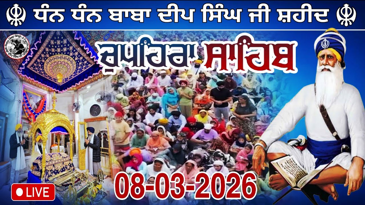 LIVE 01.03.25 G. Shaheed Ganj Sahib | Chopehra Sahib | Baba Deep Singh Ji I Sahidan Sahib |