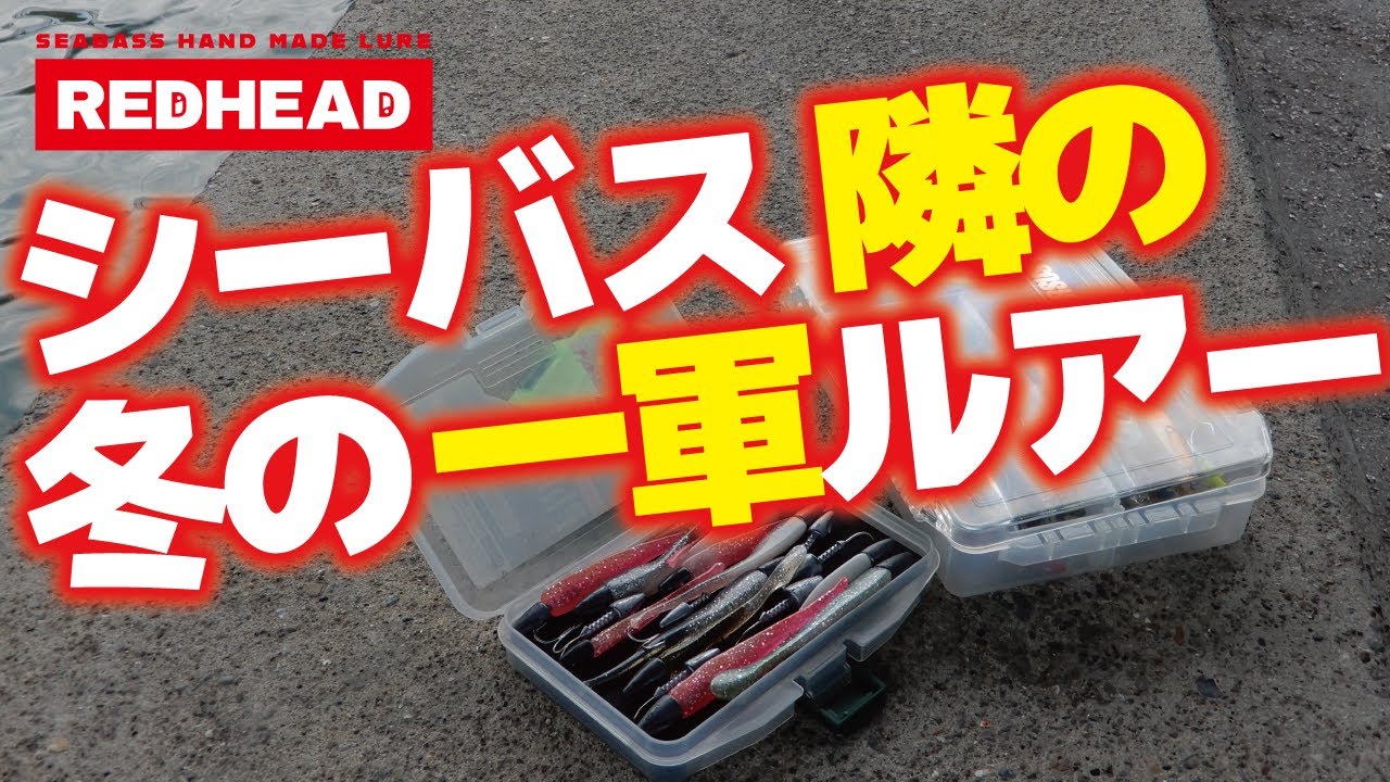 【シーバス隣の一軍ルアー紹介】冬のシーバスルアー1軍はこのルアー!!