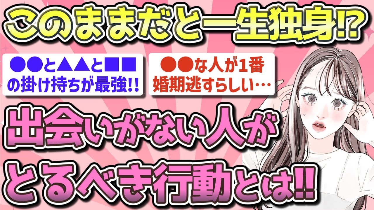 【有益】出会いがない人がとるべき行動とは？【ガルちゃん恋愛まとめ】