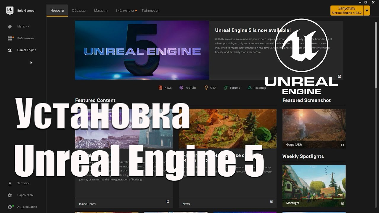 Установка Unreal Engine 5 (UE5) Релизная версия 2022 (Подробно)