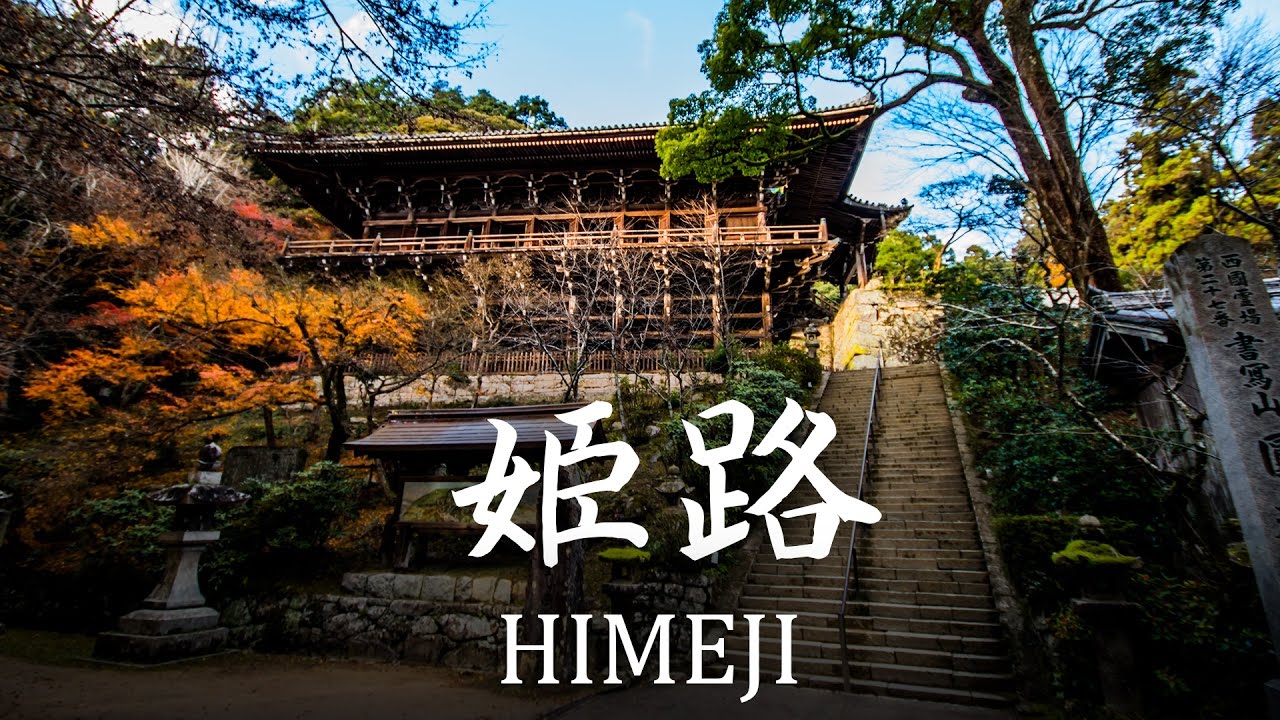Une journée à HIMEJI (姫路) : Château, jardins japonais et montagne sacrée.