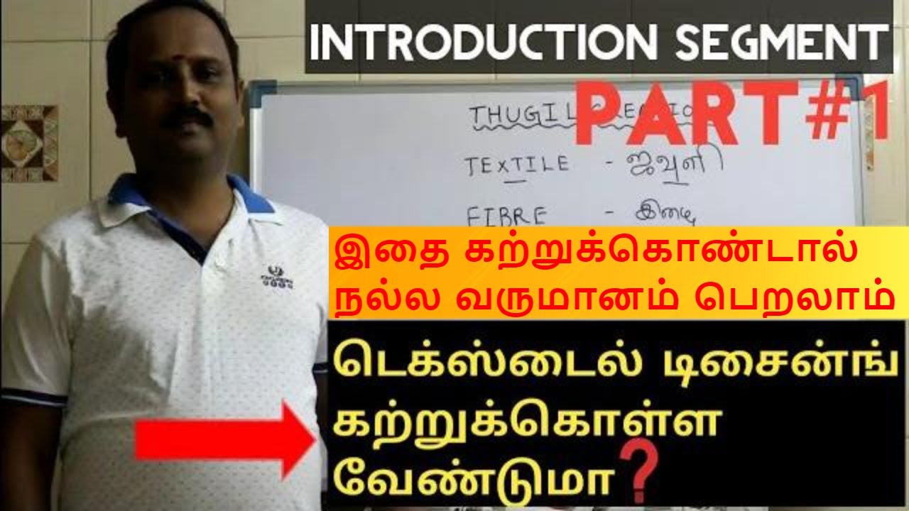 Online-ல் டெக்ஸ்டைல் டிசைன் கற்றுக்கொள்ள வேண்டுமா?👍How to learn textile designing in online HD