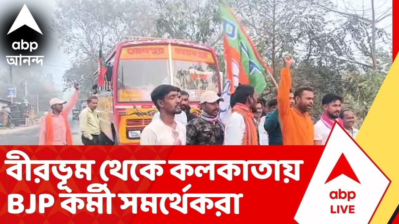 BJP Brigade Rally: প্রধানমন্ত্রীর সভায় যোগ দিতে বীরভূম থেকে বিজেপি কর্মী সমর্থেকরা | Narendra Modi