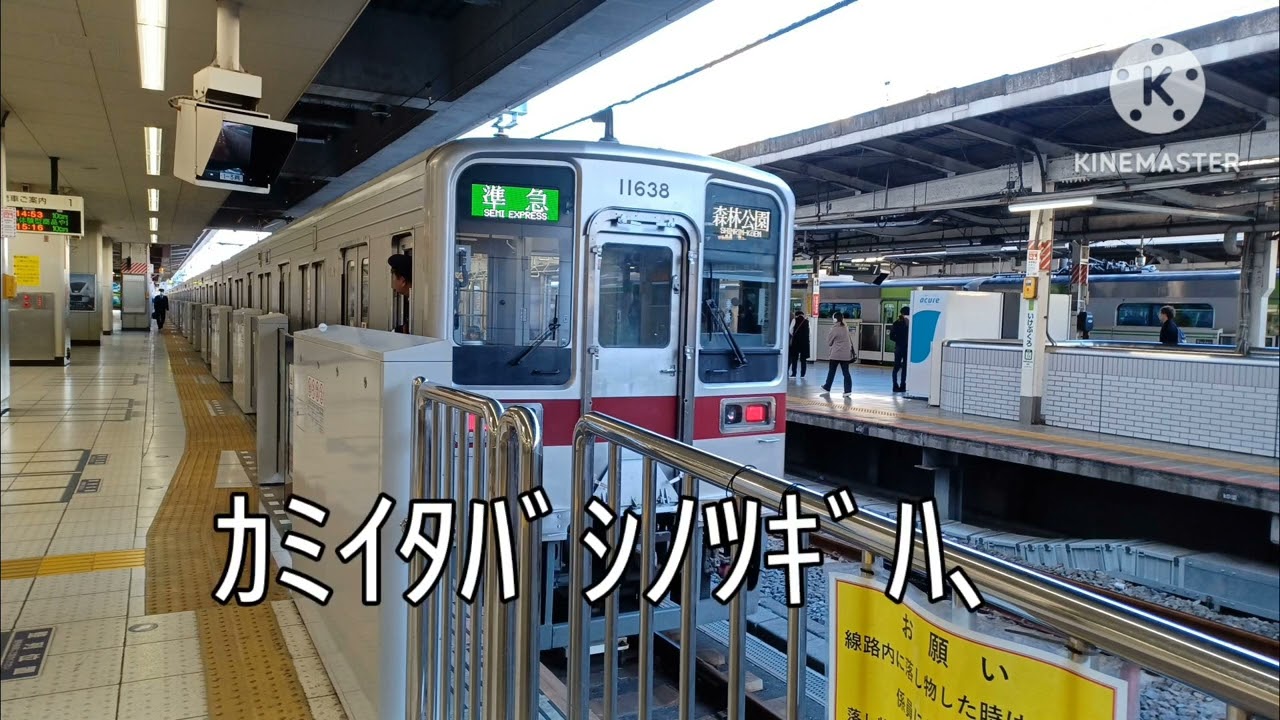 【水谷ケイコさん】特徴的な東武の自動放送集　その2