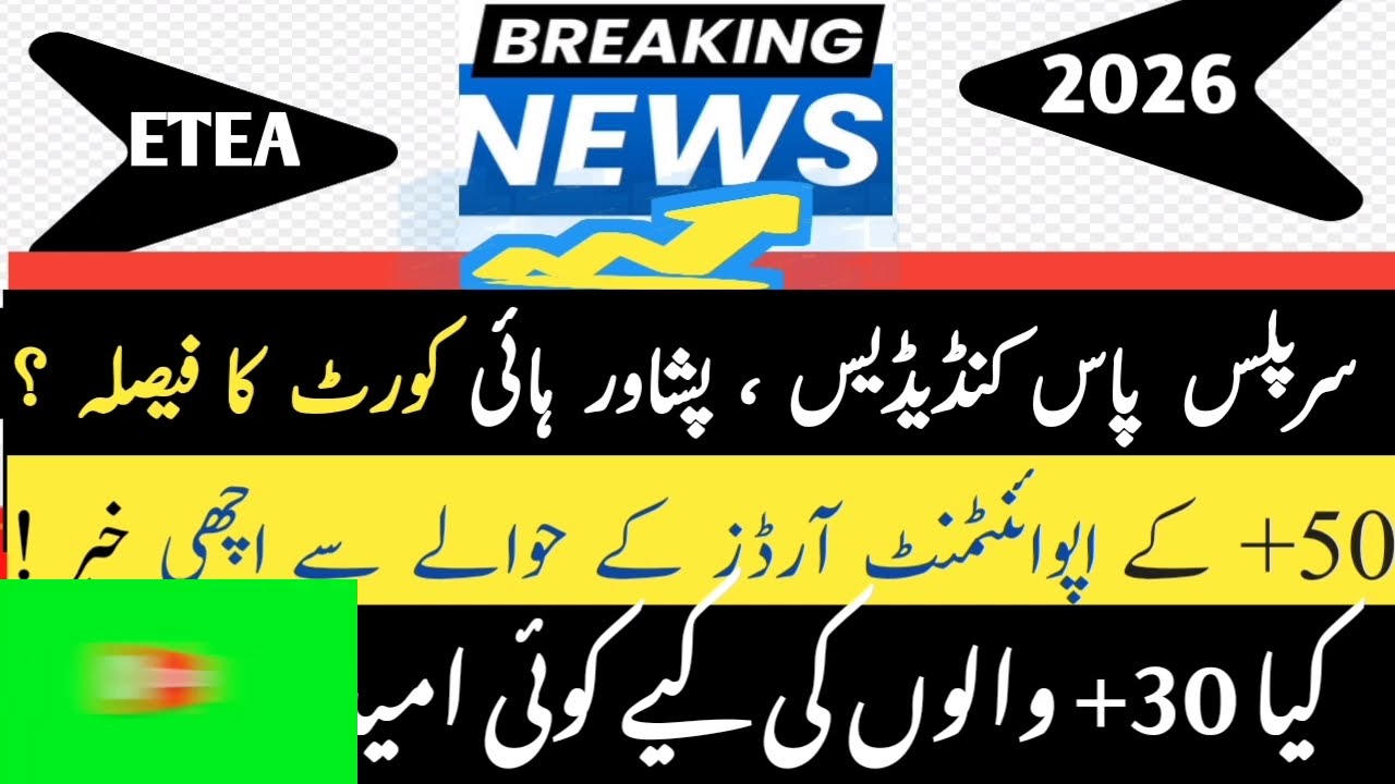 ETEA Phase 2 Big Update  | 50+ Marks Selection & 30+ Candidates Update || Peshawar Highcourt descion