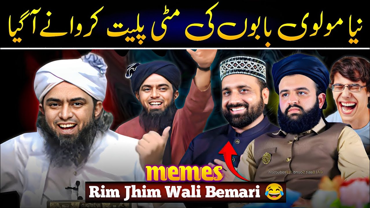 🤣 Molvi Ka Babo Keliye Gussa | Engineer Muhammad Ali Mirza | Memes