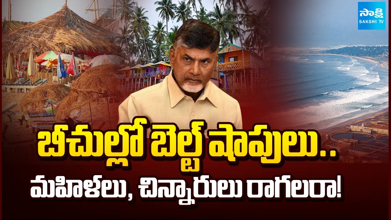 Belt Shops on the Beaches | AP Cabinet Meeting Decisions | Pawan Kalyan | @SakshiTV