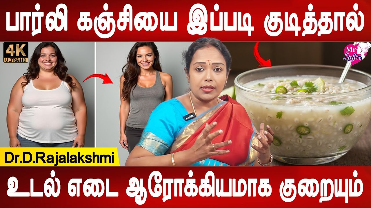 இரவு 7 மணிக்கு மேல இதை சாப்பிடாதீங்க | Weight loss tips naturally | Dr.D.Rajalakshmi | Mr ladies