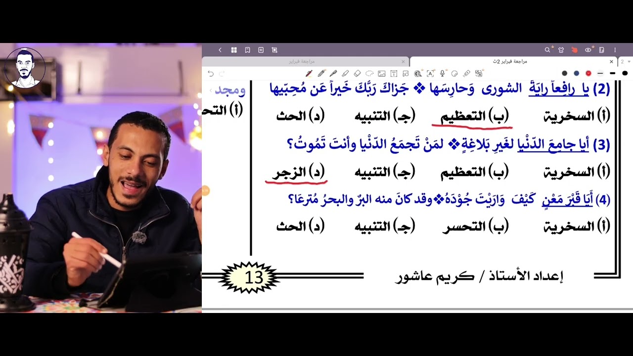 شرح غرض التمني والنداء + تدريبات مكثفة جدا بلاغة 2ث