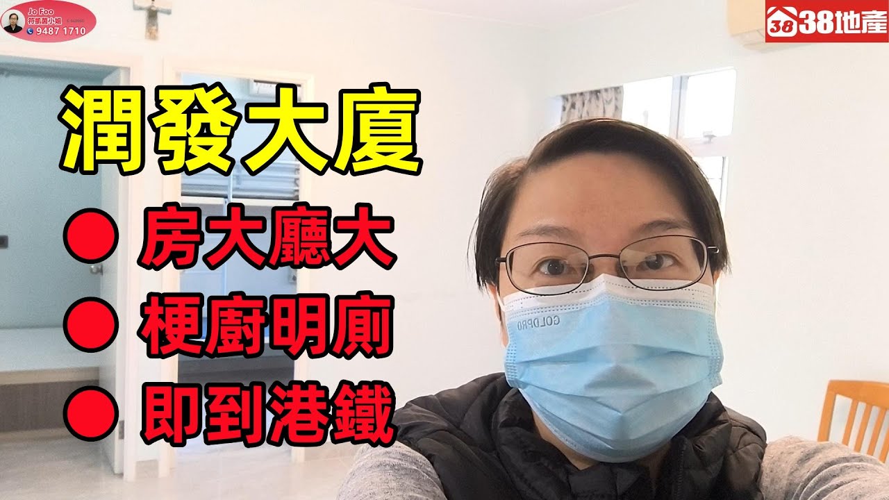 長沙灣【房大廳大 ● 梗廚明廁 ● 即到港鐵】潤發大廈