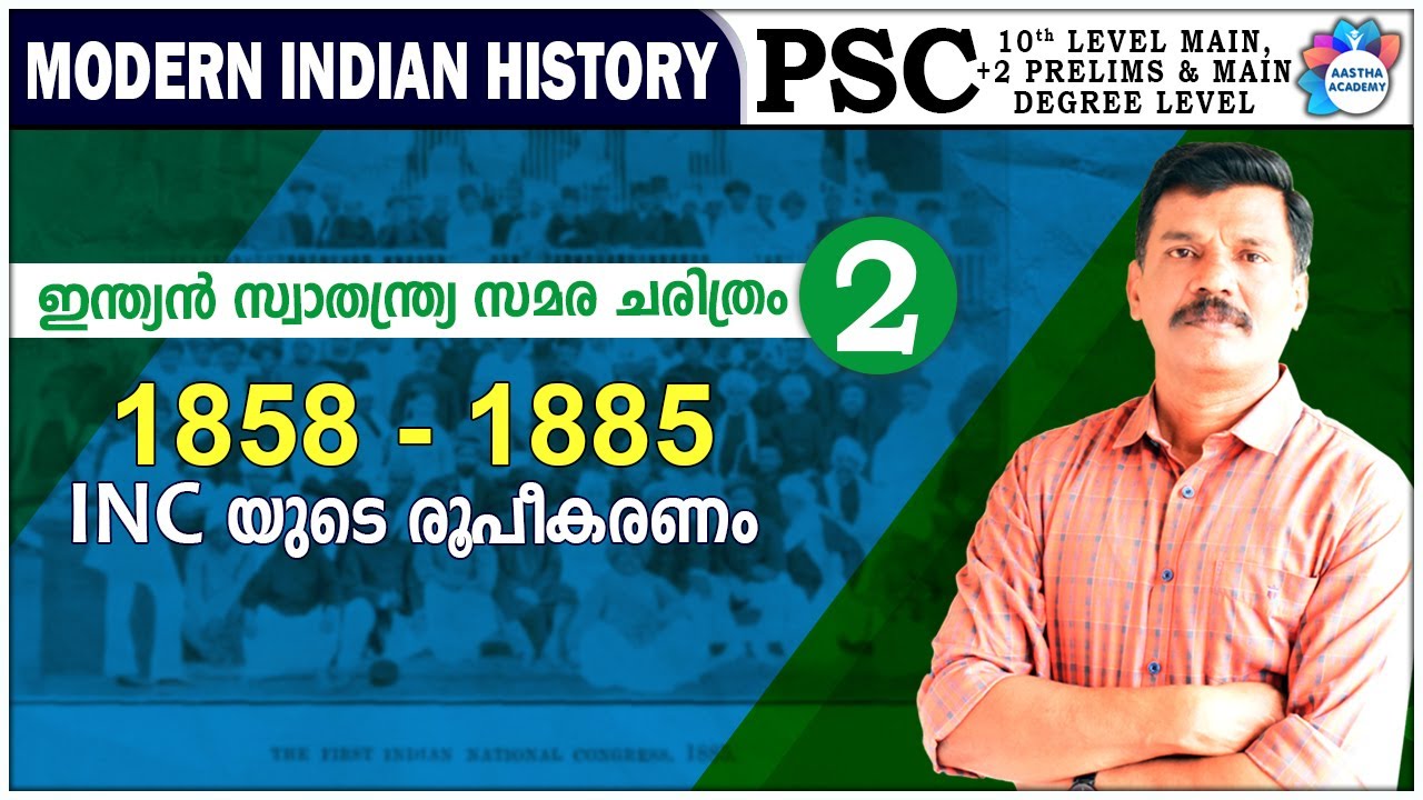 PSC | FREEDOM STRUGGLE | CLASS- 2 | MODERN INDIAN HISTORY | AASTHA ACADEMY