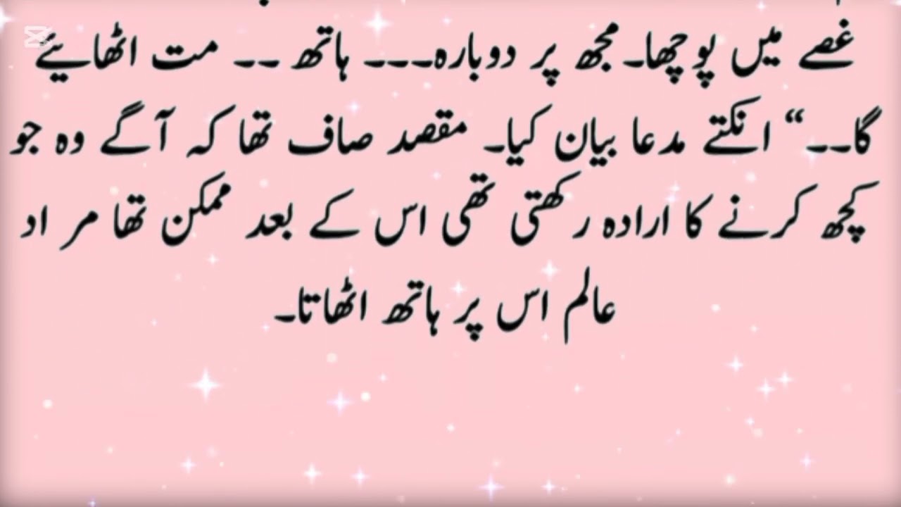 BEAUTIFUL BOLD ROMANTIC URDU NOVEL ✍️ نور 🥰SECOND LAST PART✍️LOVE STORY NOVEL🌟