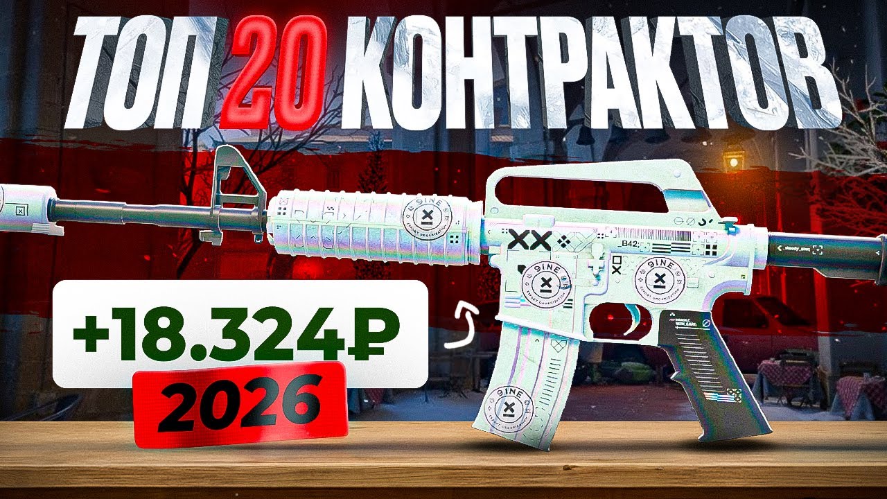 ЭТО САМЫЕ ВЫГОДНЫЕ КОНТРАКТЫ в 2026! ТОП 20 КОНТРАКТОВ в КС2!