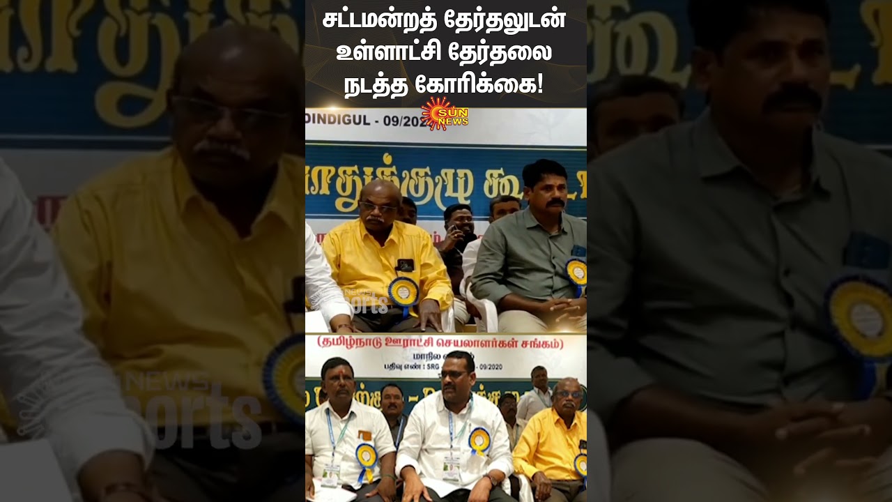 Tamil Nadu Panchayat Secretaries Association | Latest Press Meet | Election 2026 | Sun News