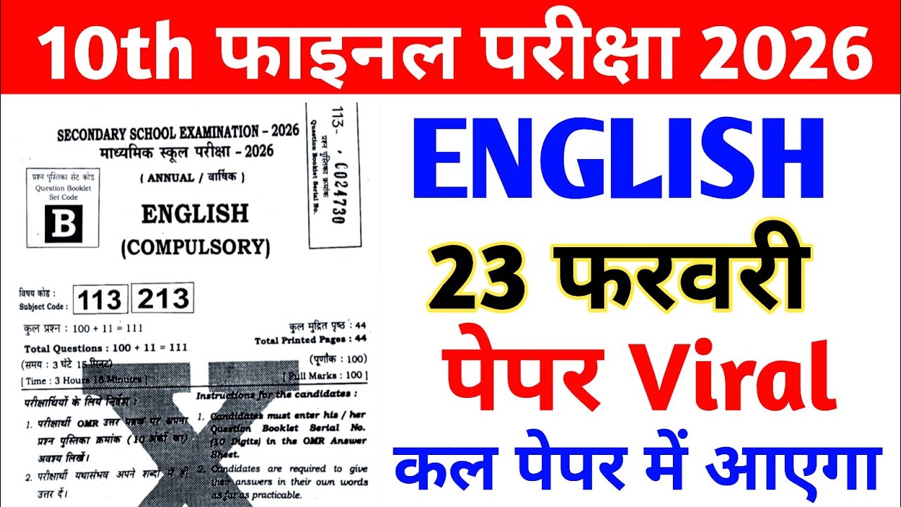 23 February Class 10th English Original Viral Question Paper 2026 || 10th english viral paper 2026