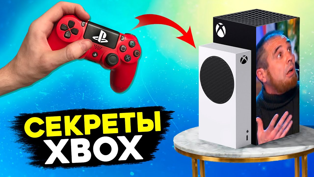 Если у тебя есть Xbox, СДЕЛАЙ ЭТО!