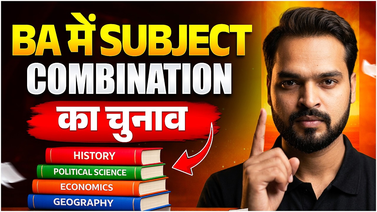 B.A. के लिए Best Subject Combination? | Career Options after B.A. | 12th Board के बाद BA
