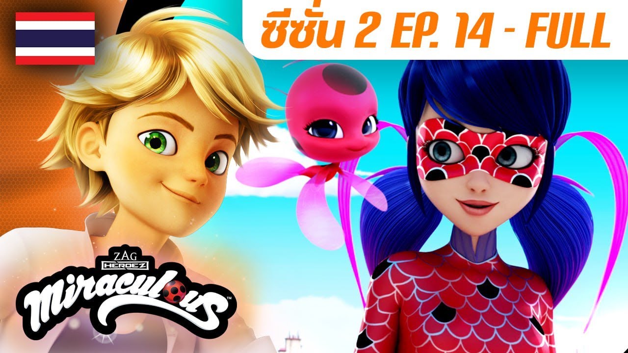 🐞 S2 EP.14: ไซเรน – เต็มตอน (FULL) 🇹🇭 | ซีซั่น 2 พากย์ไทย | มิราคูลัส - Miraculous Ladybug Thai