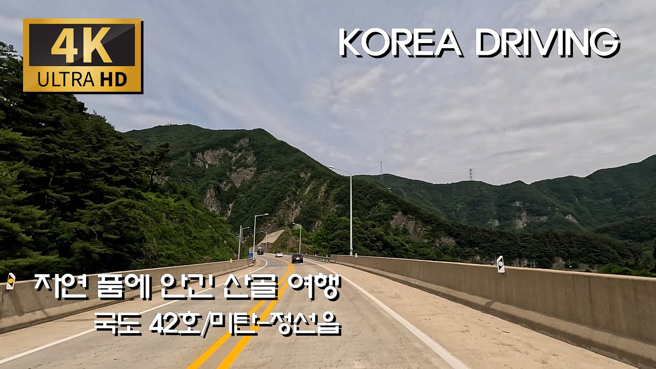 굽이굽이 설레는 정선 풍경, 감성 드라이브/국도 42호 : 평창 미탄 - 정선읍