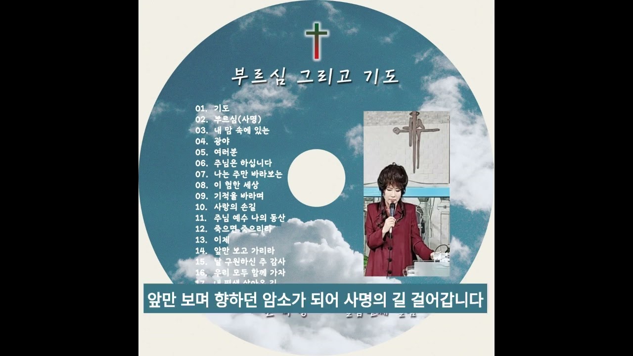 손미경 찬양모음 7집 전곡듣기 [부르심 그리고 기도]