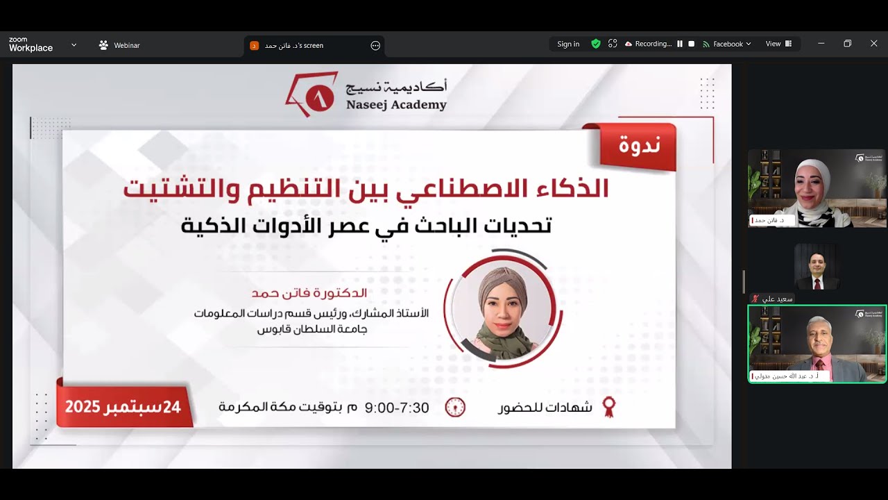 الذكاء الاصطناعي بين التنظيم والتشتيت تحديات الباحث في عصر الأدوات الذكية