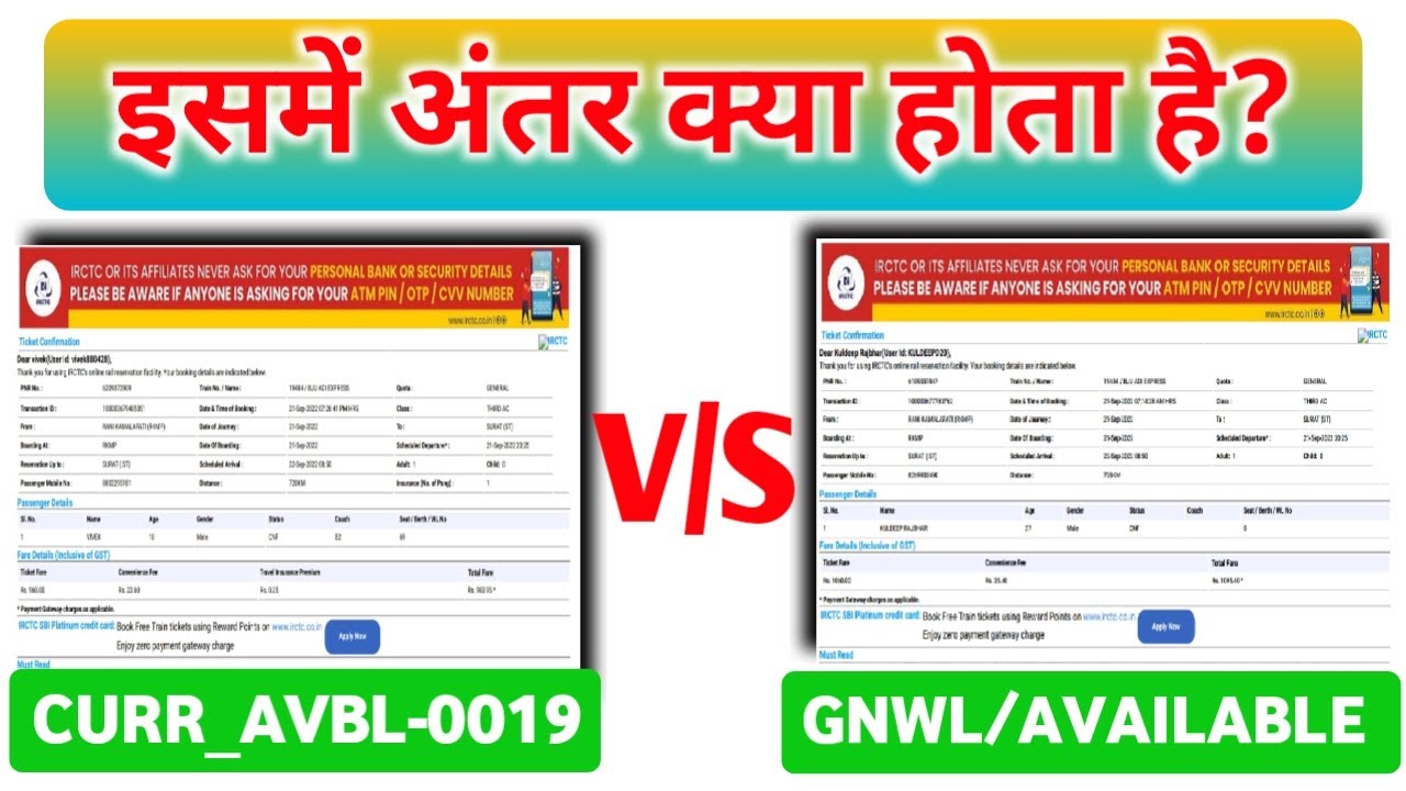Current Available 🆚 Normal Available Train Ticket || इन दोनों में अंतर क्या होता है❓|| Irctc Ticket🎟