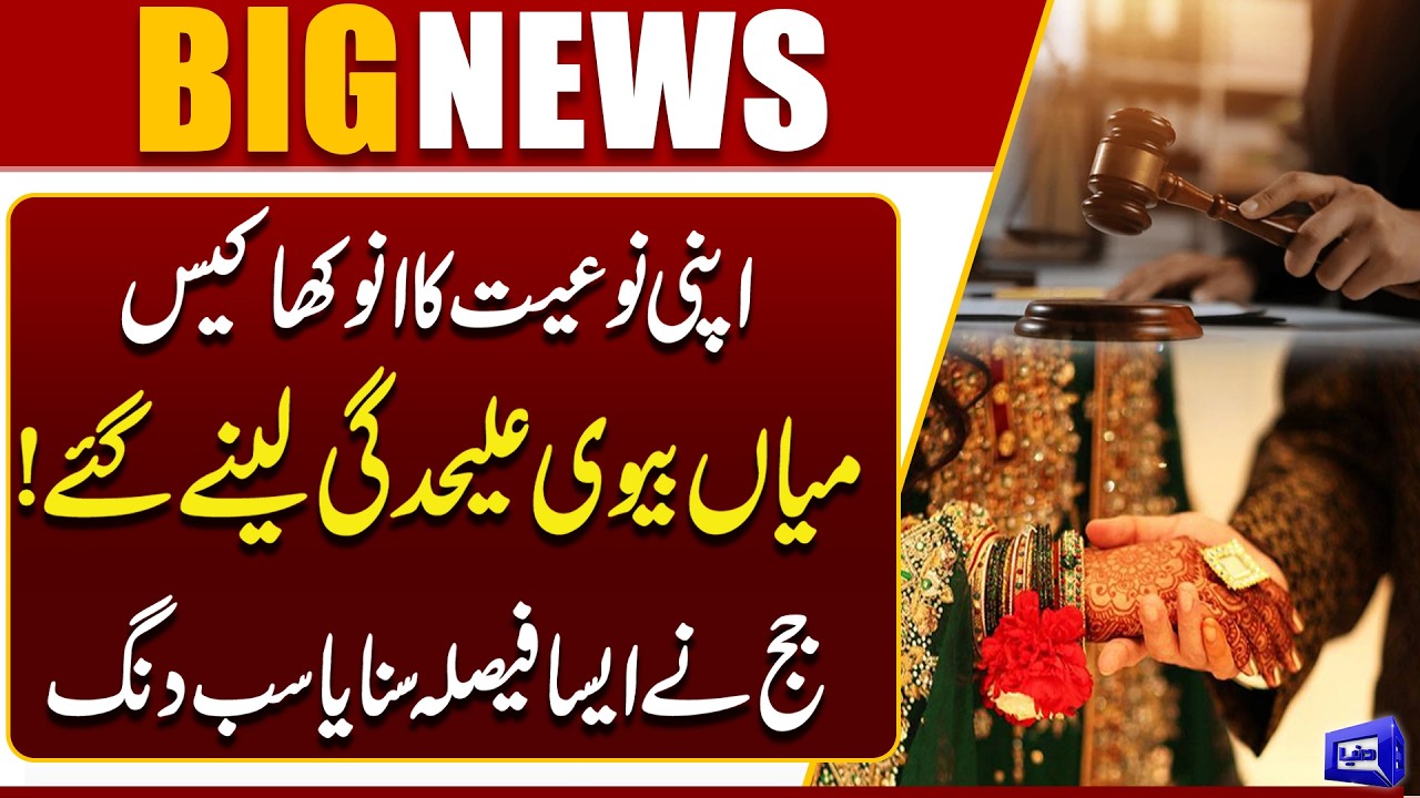 Courtroom Drama: Divorce Case Turns Into a Stunning Verdict | Emotional Court Scene | Dunya News