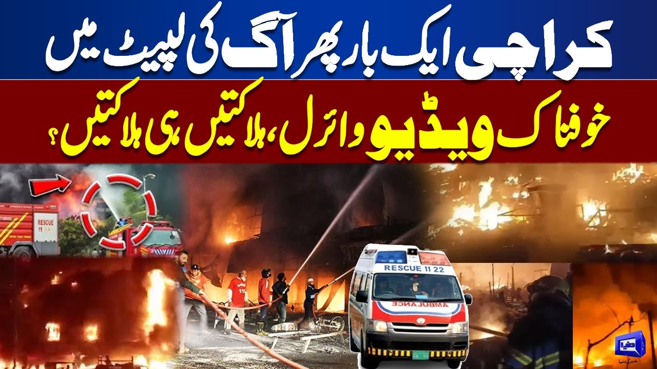 Massive Fire Breaks Out in Karachi | High Alert | Emergency Imposed| Breaking News | Dunya News