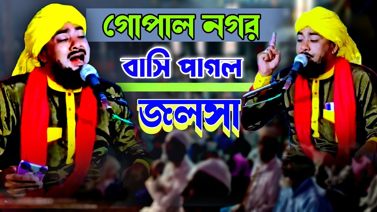 যে ওয়াজে গোপালনগর পাগল হয়েগেছিল | Mawlana Ibrahim kalimi jalsa | মাওলানা ইব্রাহিম কালিমি জলসা