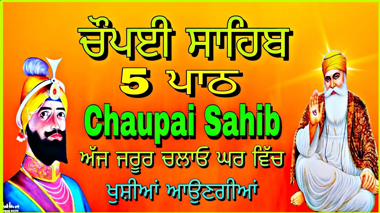 Chaupai Sahib Ji//  full path// ਚੌਪਈ ਸਾਹਿਬ ਜੀ// ਫੁੱਲ ਪਾਠ//