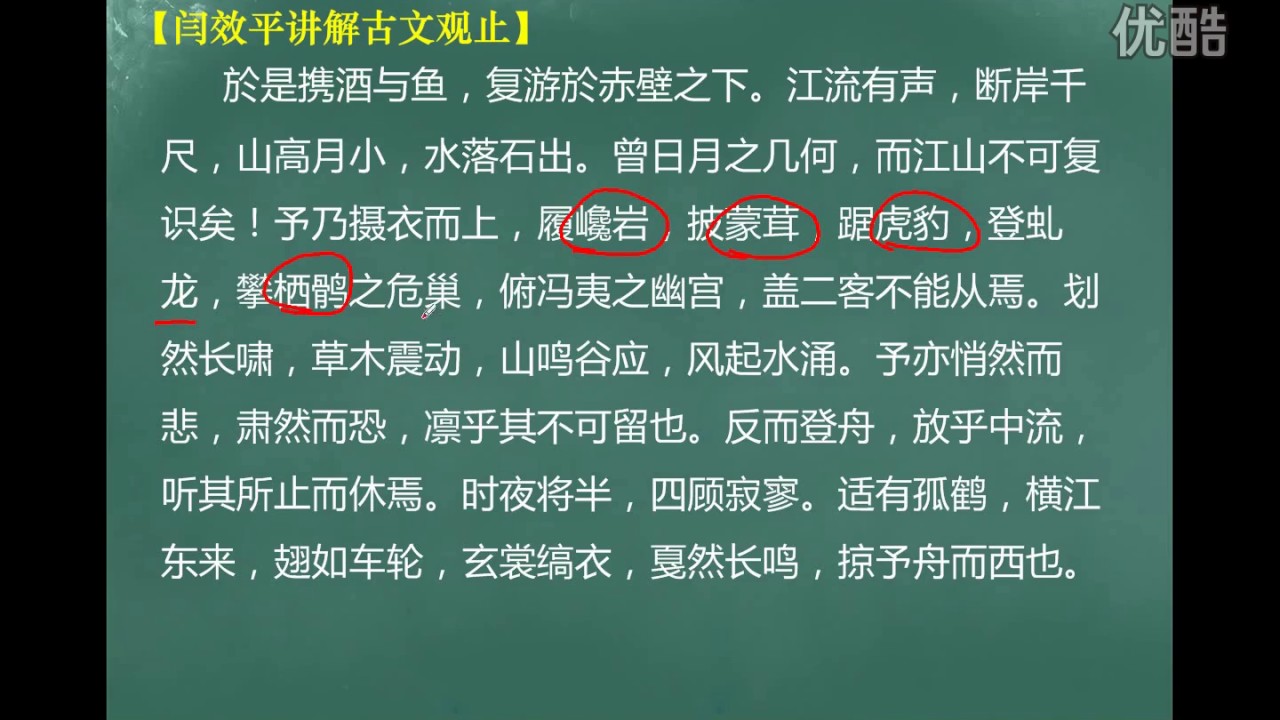 第193集：后赤壁赋【闫效平讲解古文观止】 标清