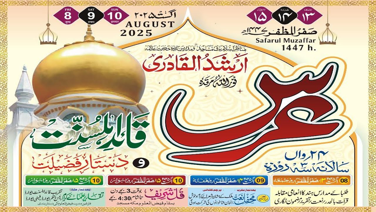 🔴 Live : Urs  E Qaide Ahle Sunnat Faizul Uloom Dhatkidih Jamshedpur Jharkhand India