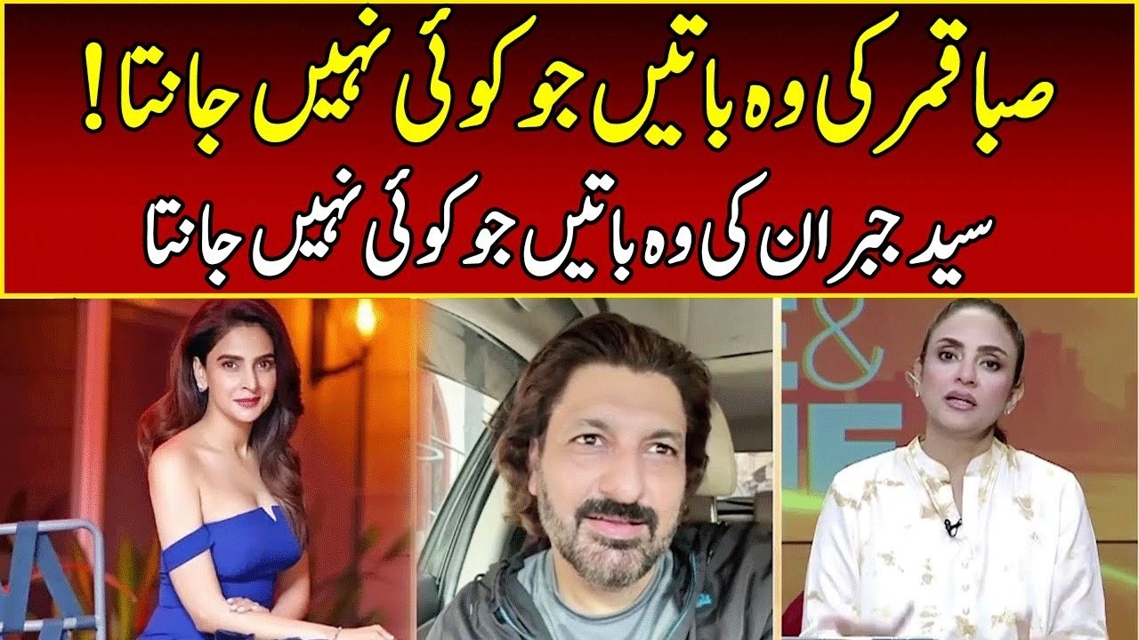 Syed Jibran Reveals Big Secrets Of Saba Qamar | Nadia Khan | Rise & Shine | 365 News | EB2P