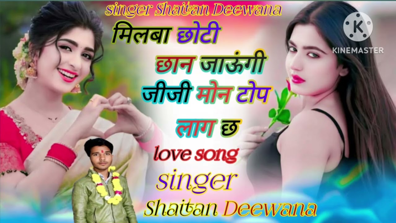 Trending song#मिलबा छोटी छाण जाऊंगी जीजी मोन टोप लाग छ सिंगर शैतान दिवाना छोटी छाण 