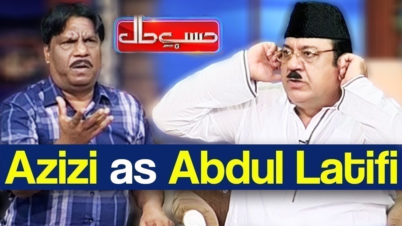 Hasb e Haal 21 August 2020 | Azizi As Abdul Latifi | حسب حال | Dunya News | HH1
