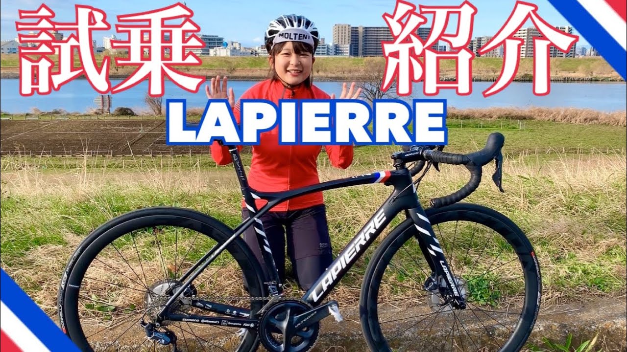 【ラピエール・ゼリウス】LAPIERRE XELIUS SL ULTIMATE Discに試乗してみてのインプレッション（2020年モデル）