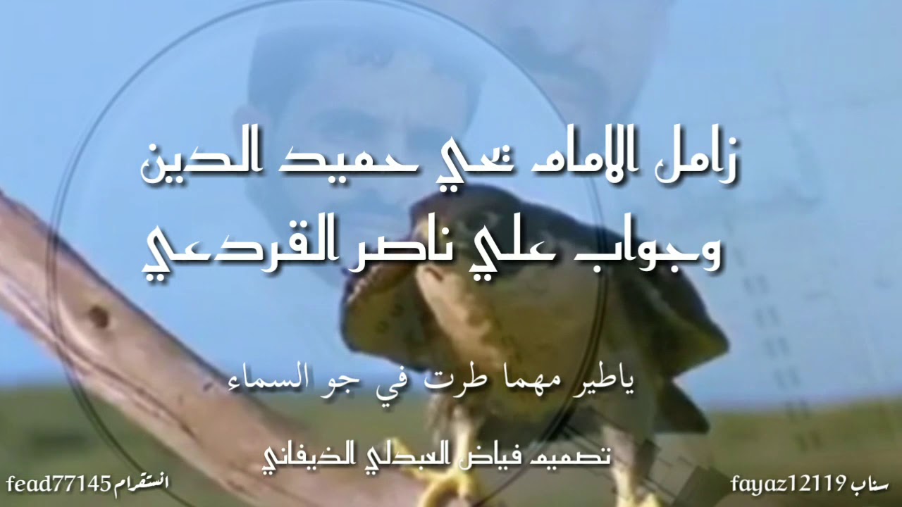 زامل بين الامام يحي حميد الدين وعلي ناصر القردعي