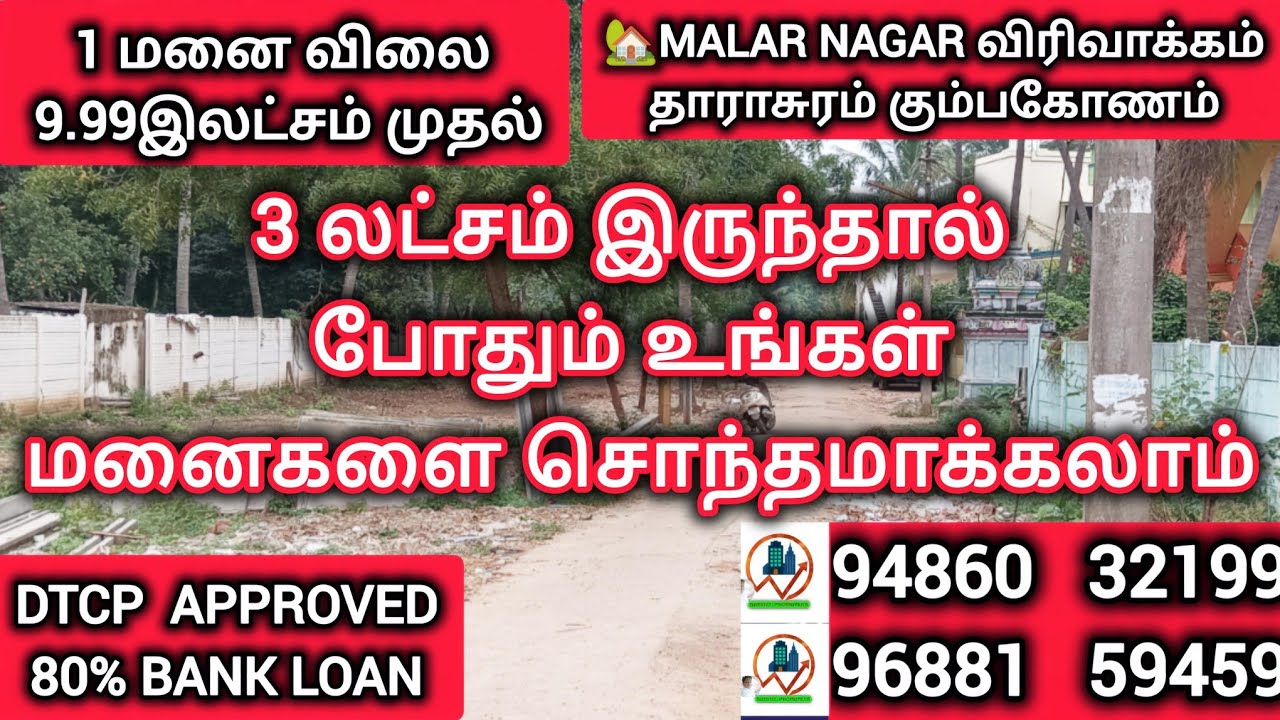 plot for sale kumbakonam, land for sale kumbakonam, greenz promoter kumbakonam #youtube #plot#plots 