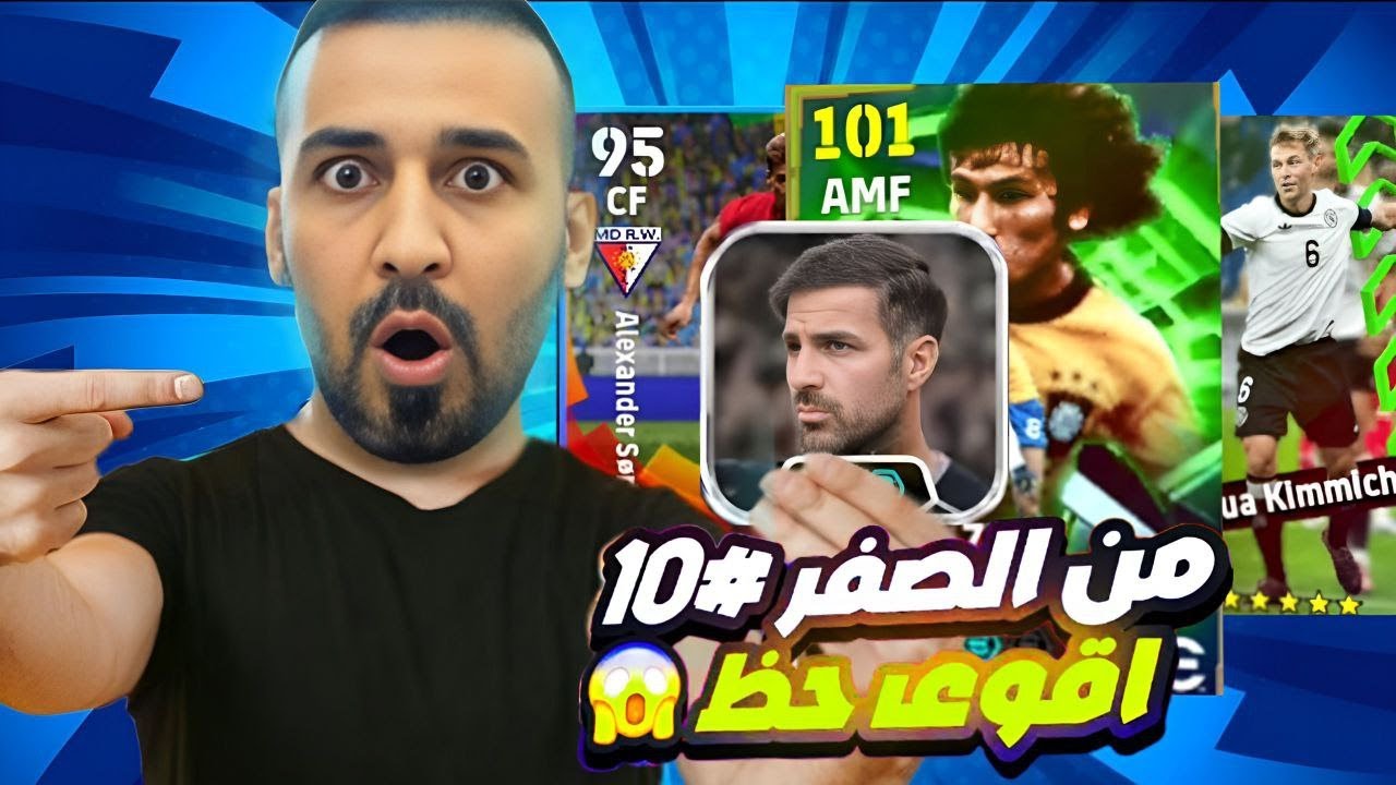من الصفر🤩جمعت كل الاحداث🥳كملت خط الدفاع وحصلت عل لاعبين نااار😱