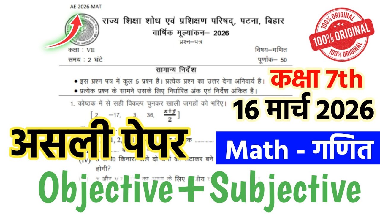 16 March Bihar School Class 7 Math Annual Exam 2026 Full Solutions | Bihar Board 7th Math Exam 2026