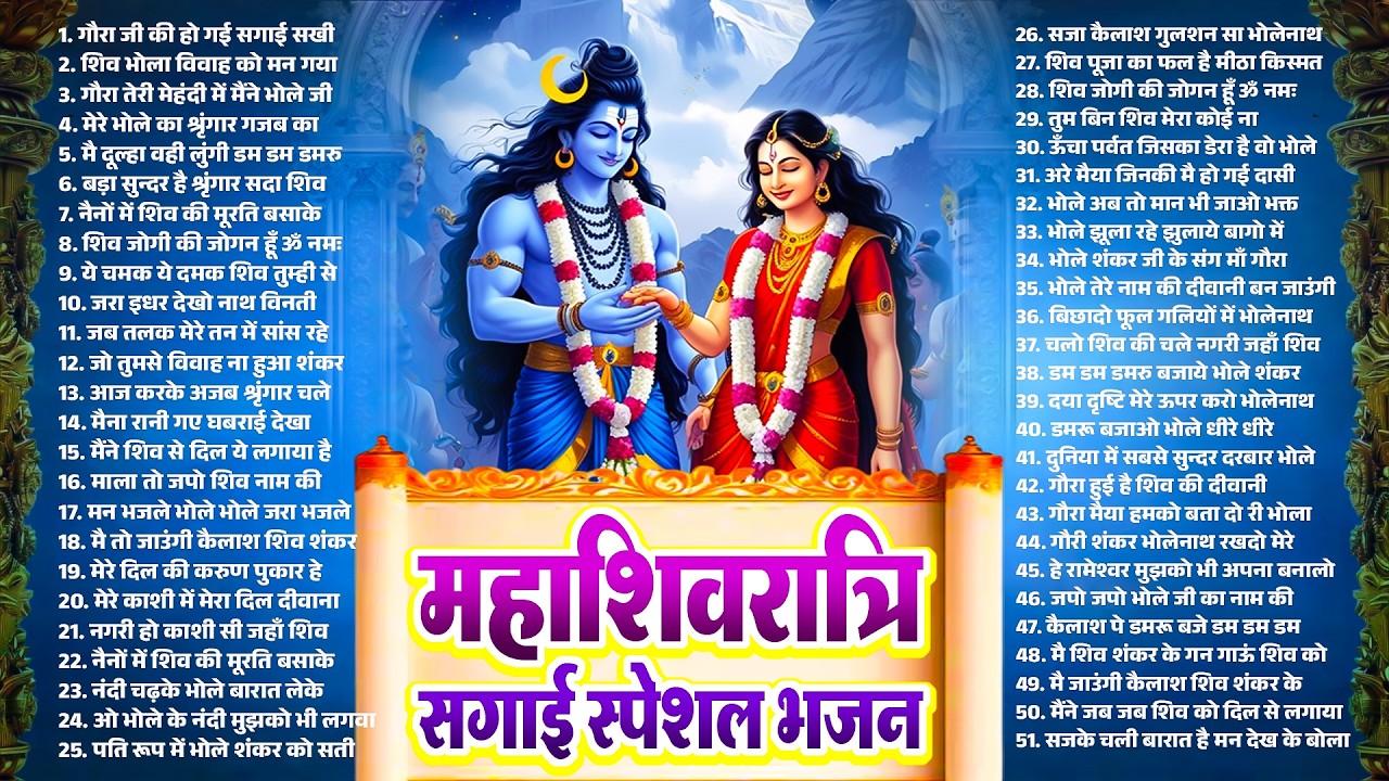 Top 51 महाशिवरात्रि सगाई स्पेशल भजन | Nonstop Maha Shivratri Bhajan 2026 #shivratrispecialbhajan