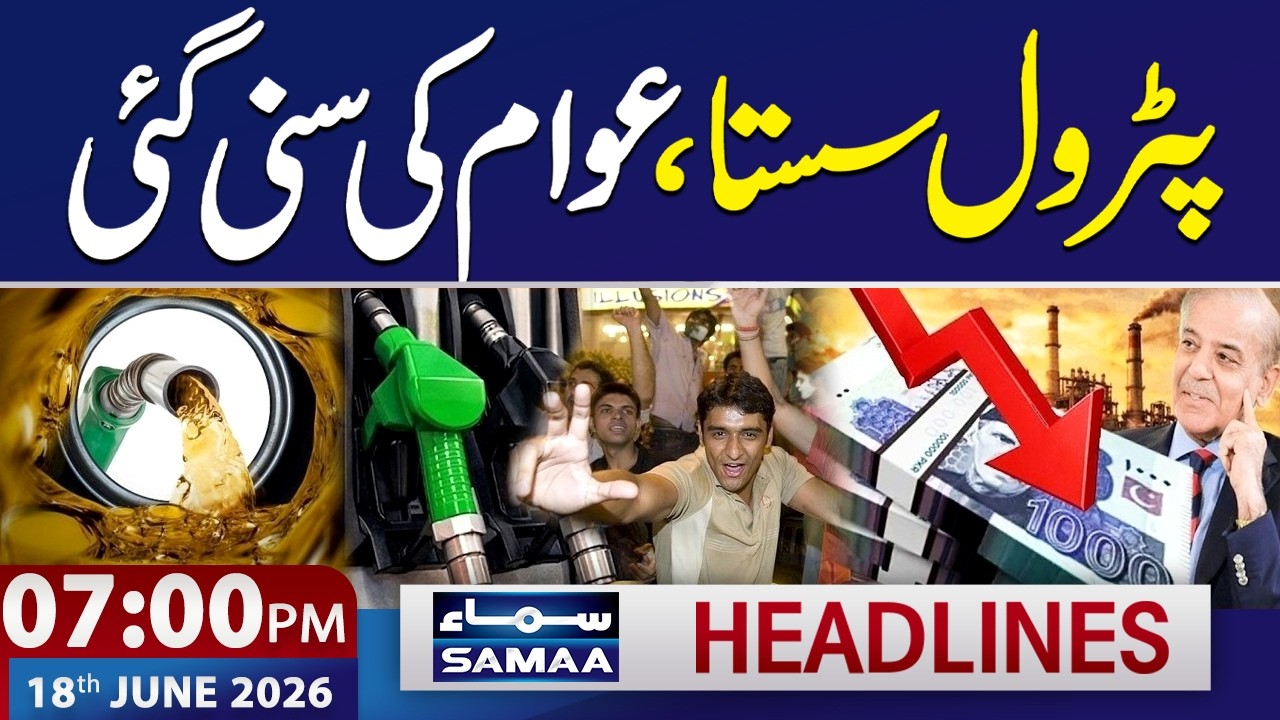 Oil Prices Drop: New Petrol Price | Budget 2026 | Iran-US Peace Deal | 7 PM News Headlines |SAMAA TV