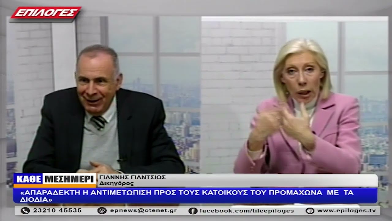 ΓΙΑΝΝΗΣ ΓΙΑΝΤΣΙΟΣ: «ΑΠΑΡΑΔΕΚΤΗ Η ΑΝΤΙΜΕΤΩΠΙΣΗ ΠΡΟΣ ΤΟΥΣ ΚΑΤΟΙΚΟΥΣ ΤΟΥ ΠΡΟΜΑΧΩΝΑ ΜΕ ΤΑ ΔΙΟΔΙΑ»